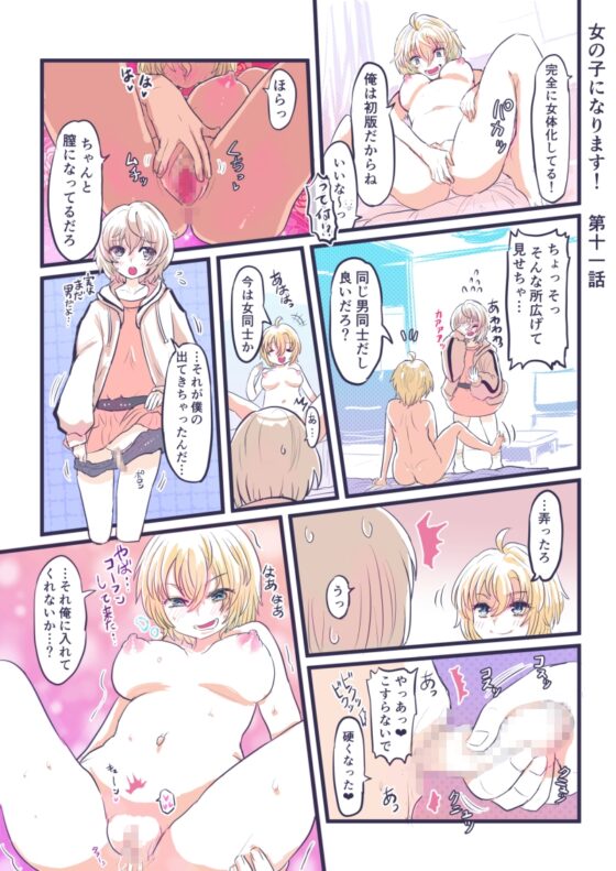 女の子になります! [いぬくりいむあいす] | DLsite 同人 - R18