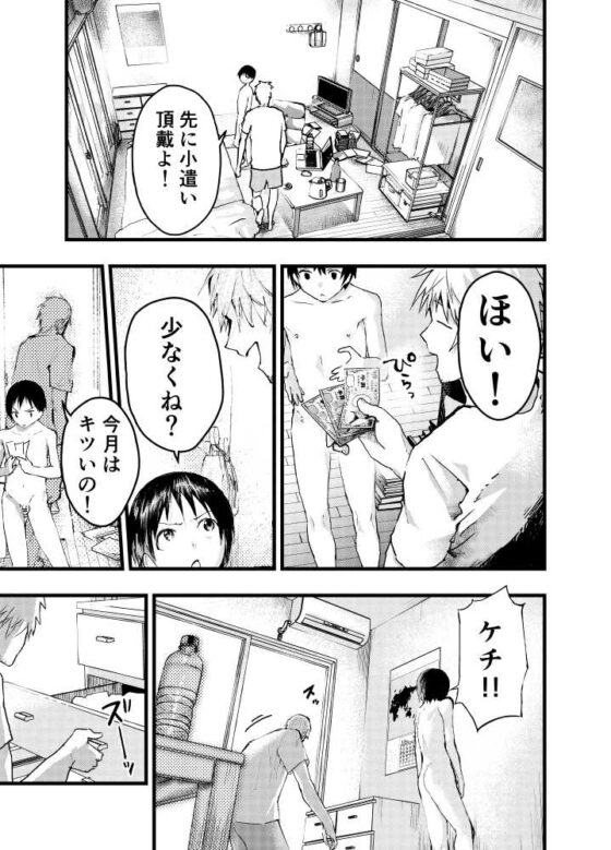 小遣い稼ぎ～今さら好きだなんて言えない。～ [ショタ漫画屋さん] | DLsite がるまに