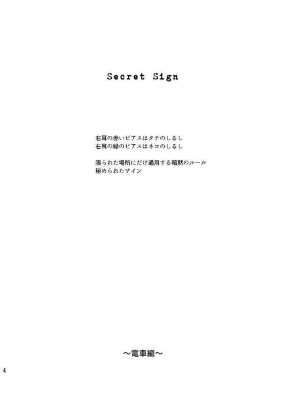 Secret Sign-Train-(愚の骨頂) - FANZA同人