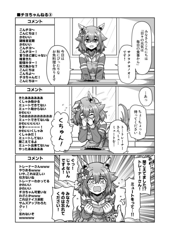 チヨちゃん漫画(6) [高い所の飾り羽] | DLsite 同人