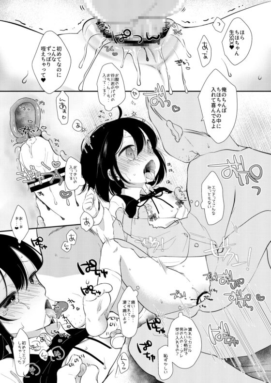 初めてはクラスメイトのパパ [もものみプラス] | DLsite 同人 - R18