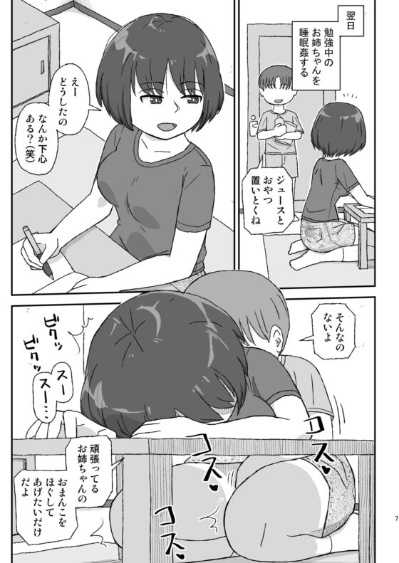 お姉ちゃんは何日で妊娠するのか [自動操縦] | DLsite 同人 - R18