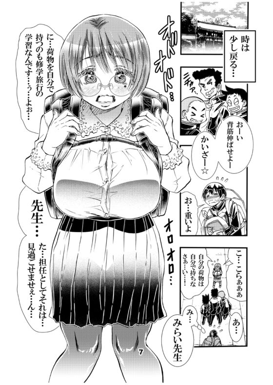 先生と修学旅行 初H [松山せいじ] | DLsite 同人 - R18