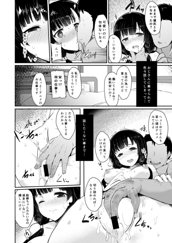 仕送り終わっちゃいました… [Contamination] | DLsite 同人 - R18