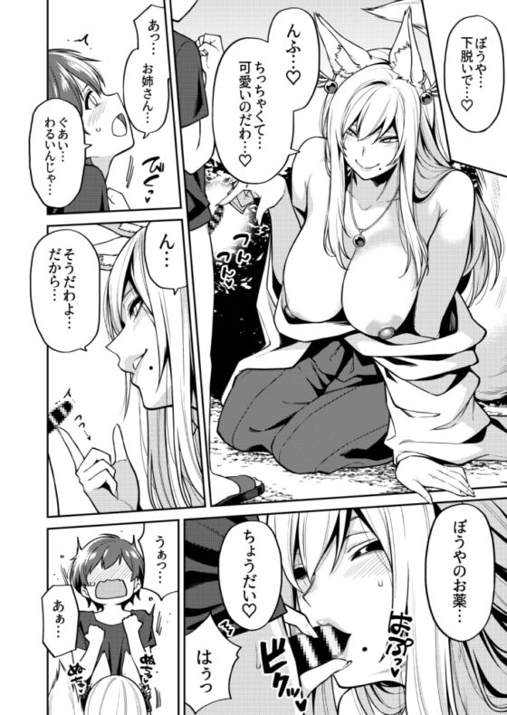 たっくんと狐のお姉さん [宇宙船庄司号] | DLsite 同人 - R18