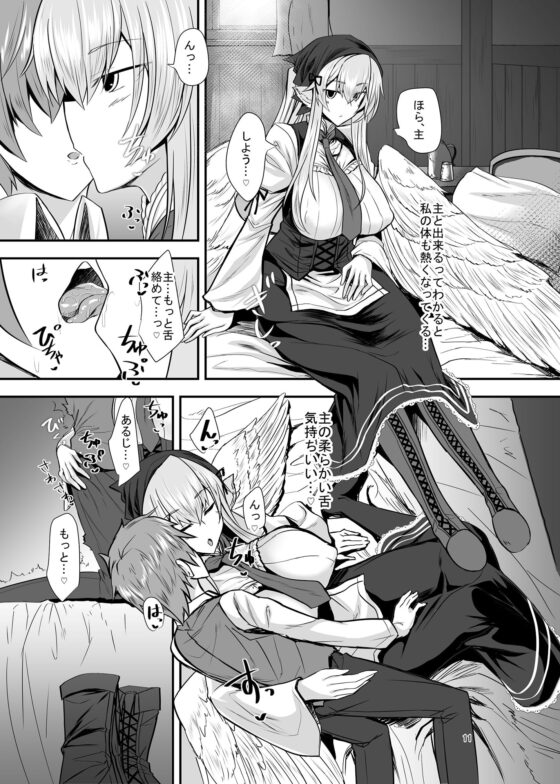 羽根っ娘メイドの八千代さん [そろのさん家] | DLsite 同人 - R18