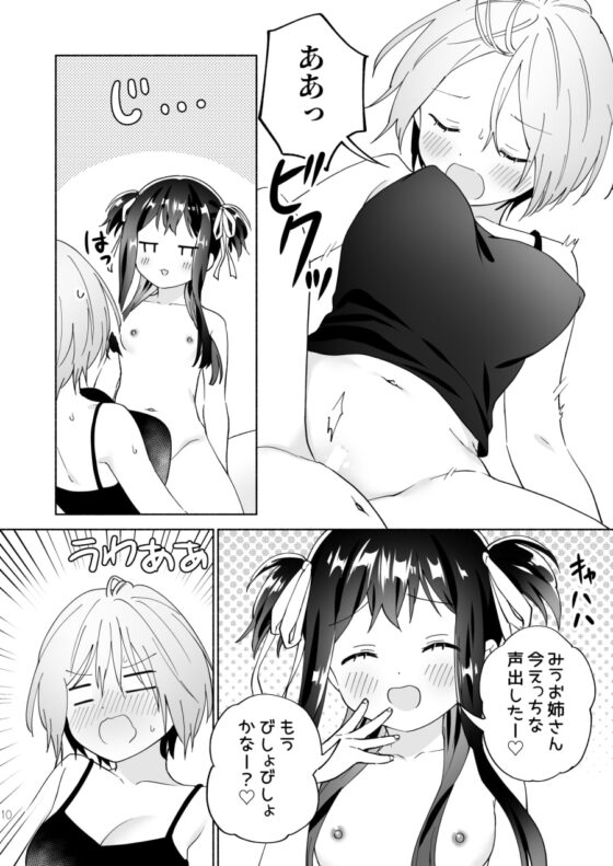 メスガキ魔法少女と濃厚百合わから接触 [ぐつとま] | DLsite 同人 - R18