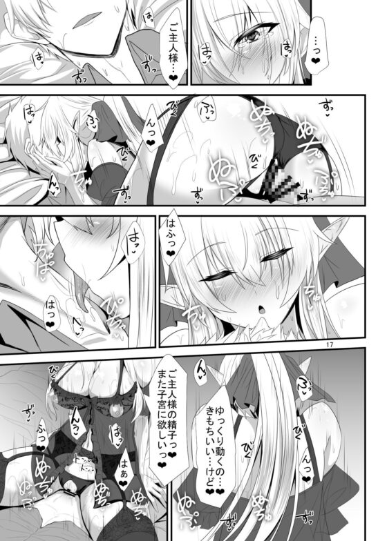 すきすきご主人様 ―エルフさんにえっちな下着で夜這いされたい― [そろのさん家] | DLsite 同人 - R18