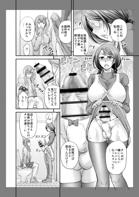 メス堕ち竿連結 ～姉ちゃん達に弄ばれた僕～ [もんじ肛房] | DLsite 同人 - R18