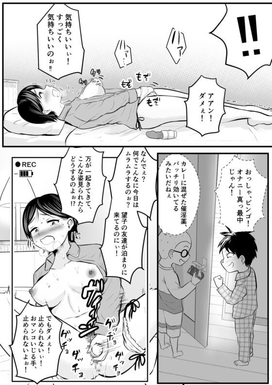 同級生のママをハメ撮りミッション! [年上おねーさん天国] | DLsite 同人 - R18