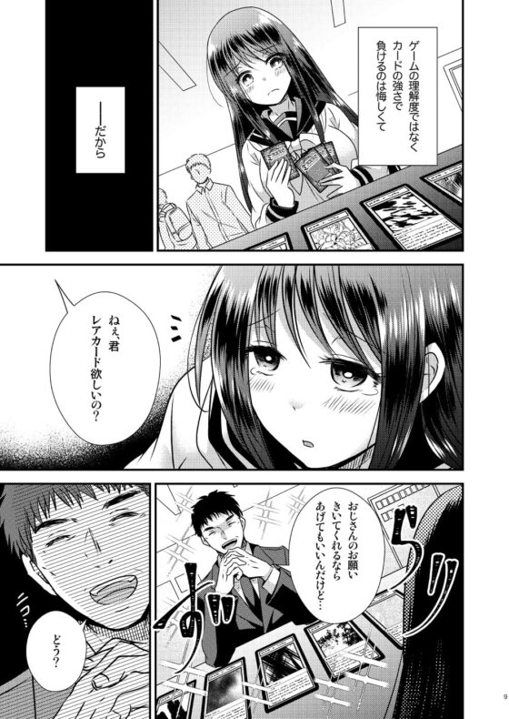 【ボイスコミック付】TS娘はトレカで春を売る [Story Circle] | DLsite 同人 - R18