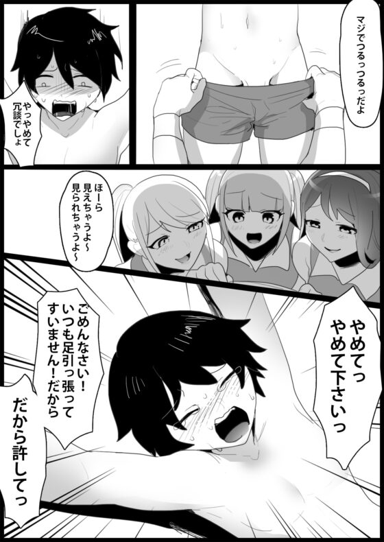 年下の女の子にいじめられるテニス部2 [ブリッツクリーク] | DLsite 同人 - R18