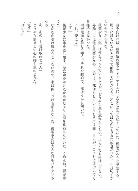 脅され彼女〜可愛い女子の弱みを握ったので脅して彼女にしてみたが、健気すぎて幸せにしたいと思った〜(花蜜茶) - FANZA同人