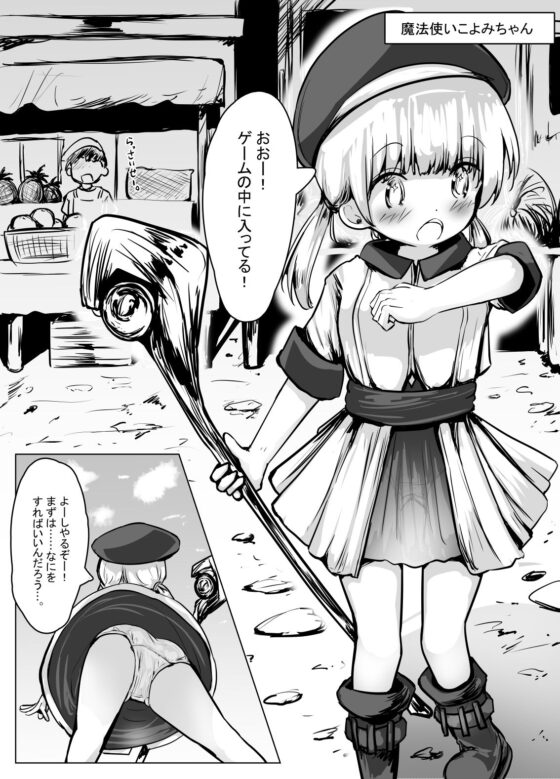 こよみちゃんマンガ3 〜フルダイブVRえろRPG編〜(無知笑顔たくし上げ大好きクラブ) - FANZA同人