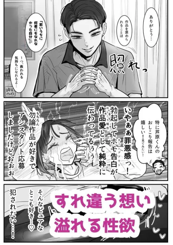 芦原あらたは愛されたい♂(わむショ) - FANZA同人