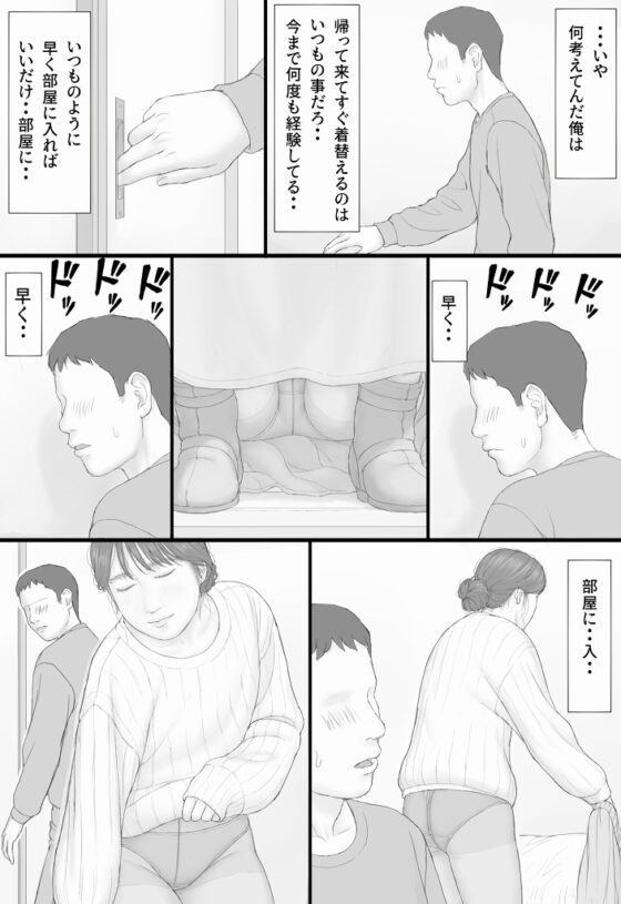 同居生活 後編 [マンガジゴク] | DLsite 同人 - R18