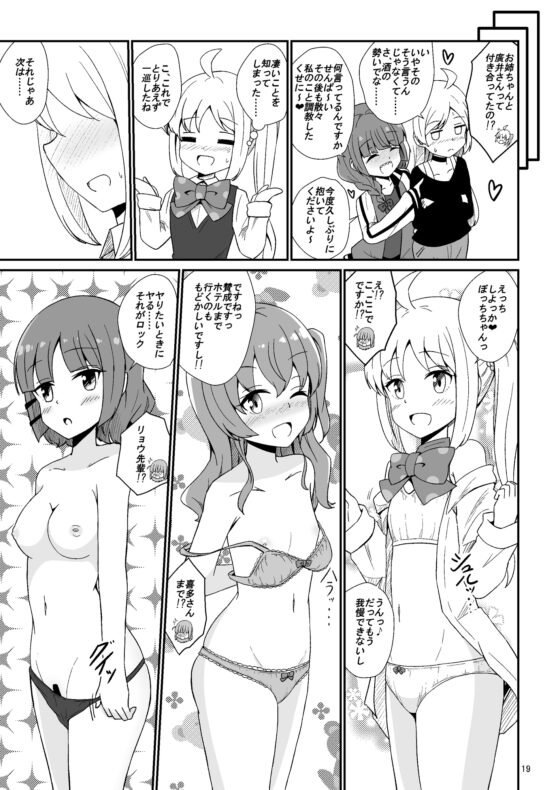 ぼっちざはーれむ [あいいろさくら] | DLsite 同人 - R18