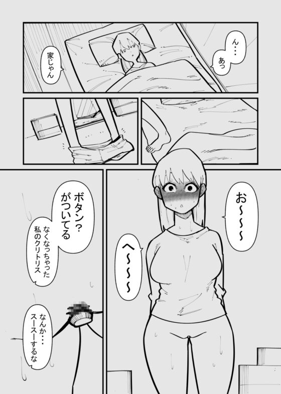 クリトリス貸し出したら・・・ [蜂蜂蜂] | DLsite 同人 - R18