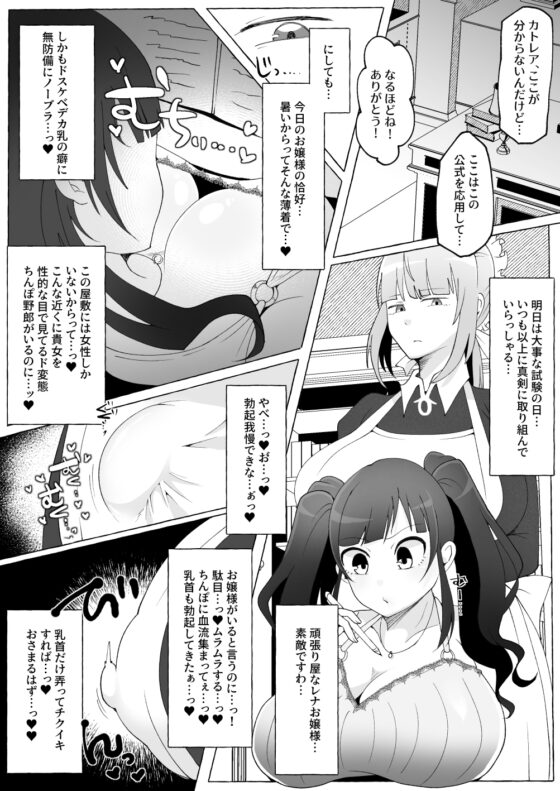 お嬢様をズリネタにしていたのがバレてお仕置きされちゃうマゾ豚ちんぽメイド [ゆの湯] | DLsite 同人 - R18