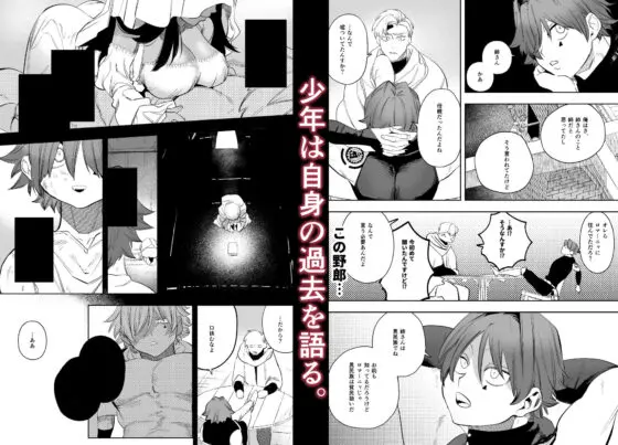 異世界トリップ先で助けてくれたのは、 人殺しの少年でした。4(さきっちょだけ!) - FANZA同人