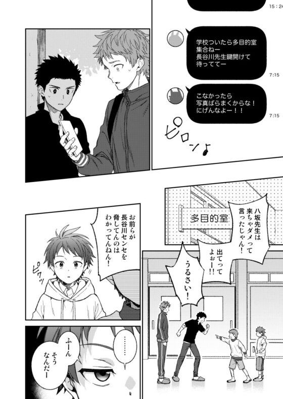 せんせいであそぼう 3時間目(パンダ4号) - FANZA同人