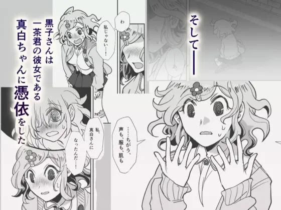憑依、黒子さん(十色彩) - FANZA同人