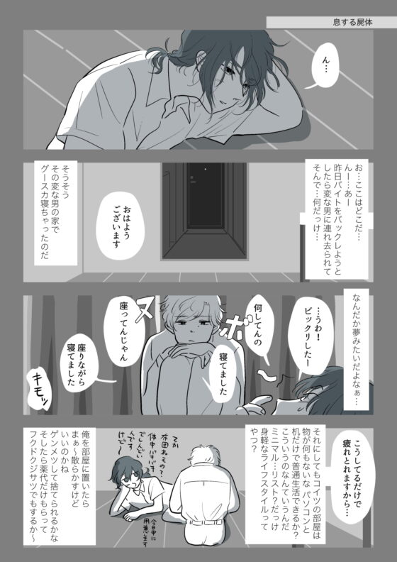 俺の人生はただ眠りたかったという意思のみで終わる [どうってことないよ] | DLsite がるまに