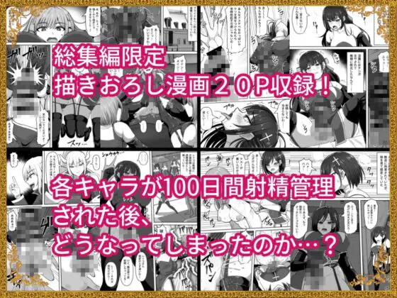 ふたなり射精管理!総集編 [白い天道虫] | DLsite 同人 - R18