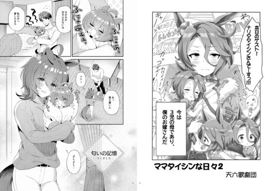 ウマ嫁 ウマ×トレ♂結婚生活合同 第3R [角砂糖] | DLsite 同人 - R18