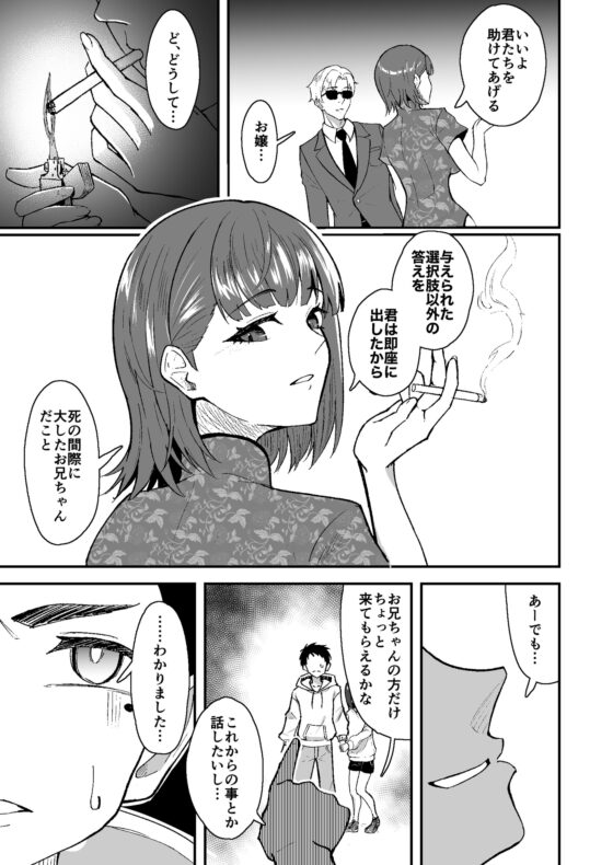 極道のお姉さんといっしょになる話 [九條シマ] | DLsite 同人 - R18