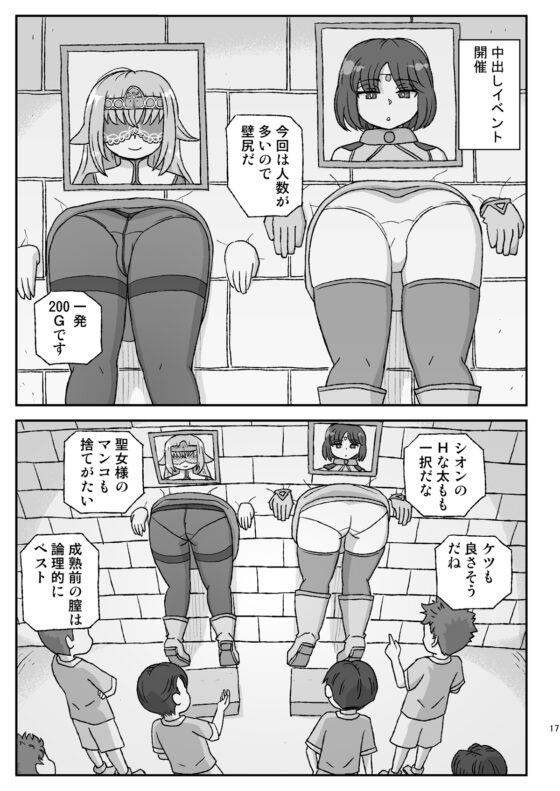 女冒険者を睡眠姦するクソ宿～喪失!聖女と賢者～ [自動操縦] | DLsite 同人 - R18