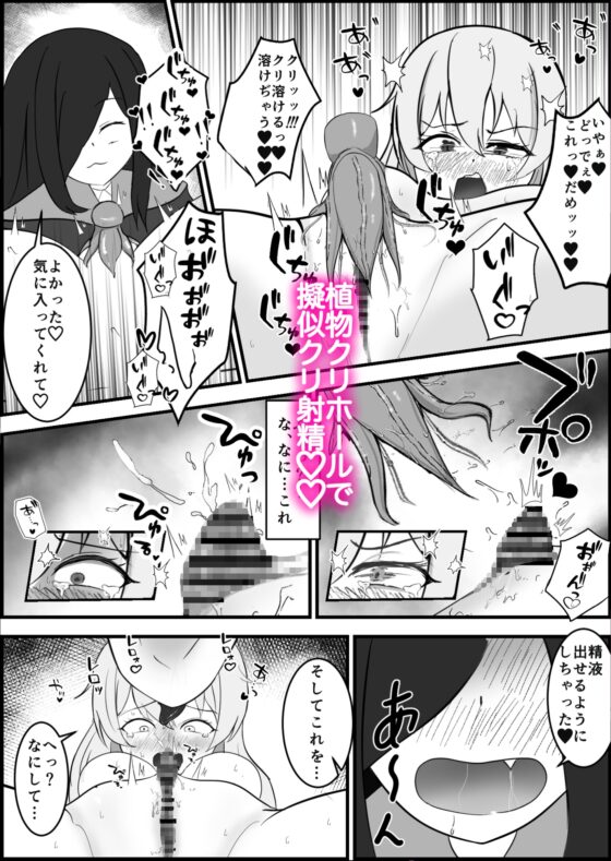 淫魔による百合暴力連続絶頂で堕ちる〜慕っていた人がサキュバスでした〜 [りーりうむ] | DLsite 同人 - R18