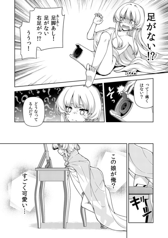 転生?したら、アンドロイドでおんなの子(1) [箱庭のアリス] | DLsite 同人 - R18