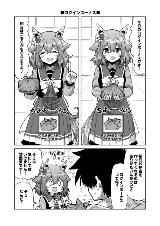 チヨちゃん漫画(6) [高い所の飾り羽] | DLsite 同人