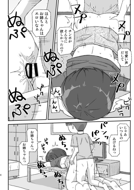 お姉ちゃんは何日で妊娠するのか [自動操縦] | DLsite 同人 - R18