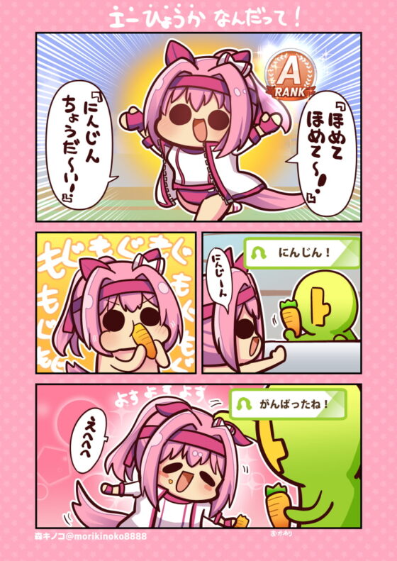 ウララびより ～にんじんだいすき!～ [キノコの森] | DLsite 同人 - R18