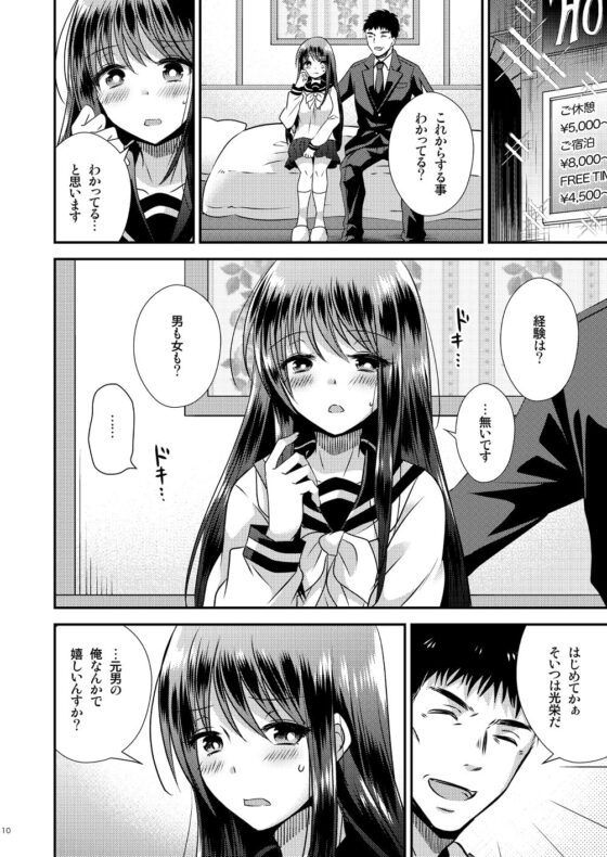 【ボイスコミック付】TS娘はトレカで春を売る [Story Circle] | DLsite 同人 - R18