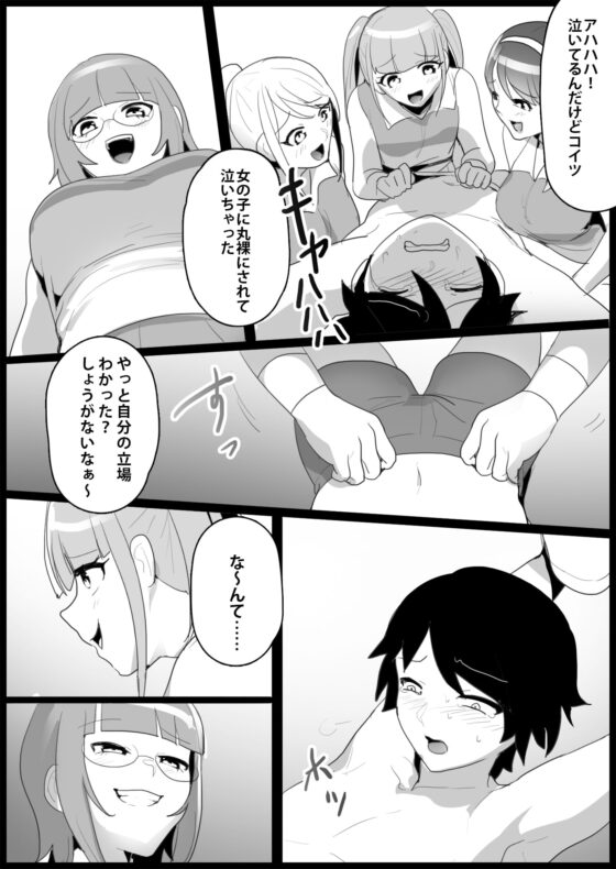 年下の女の子にいじめられるテニス部2 [ブリッツクリーク] | DLsite 同人 - R18