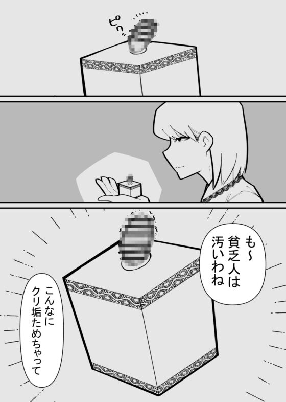 クリトリス貸し出したら・・・ [蜂蜂蜂] | DLsite 同人 - R18