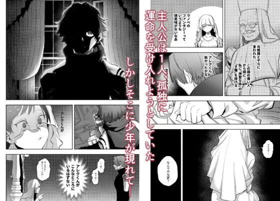 異世界トリップ先で助けてくれたのは、 人殺しの少年でした。4(さきっちょだけ!) - FANZA同人