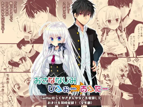 ポンコツ幼なじみとお泊まりえっち(たそもれら) - FANZA同人