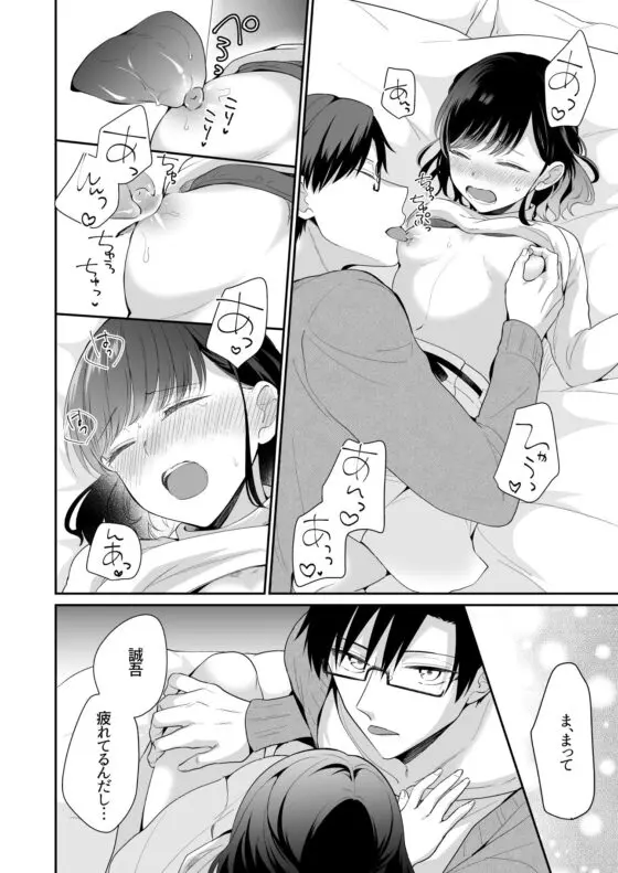 堅物彼氏を甘やかしたら〜何度もイかされ甘やかされて全然離してくれません!〜(ねこかんロマンス) - FANZA同人