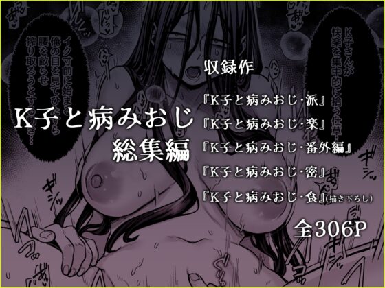 K子と病みおじ・食/総集編 [ヨールキ・パールキ] | DLsite がるまに