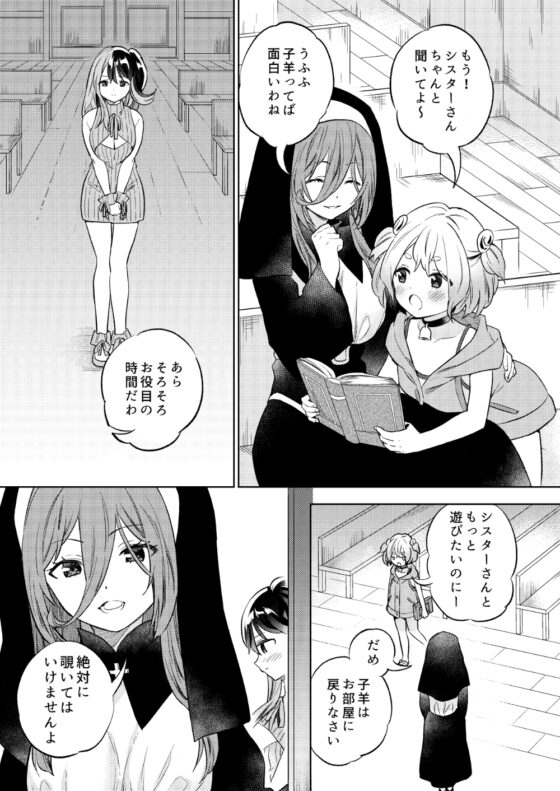 見てはいけない 淫情の懺悔 [ぐつとま] | DLsite 同人 - R18