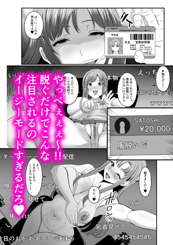 憑依系YTuber～奪った体で配信活動～ [いっちゃお♪紫芋れんnew] | DLsite 同人 - R18