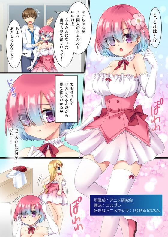 こすちぇん! コスプレギャル♀に変えられた僕♂ [TSFのF] | DLsite 同人 - R18