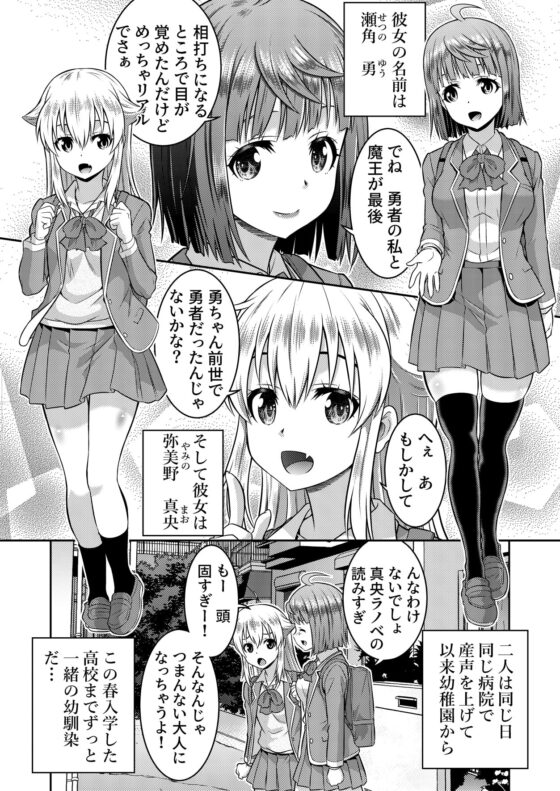 勇者と魔王現世でJKやってます! [TSFのF] | DLsite 同人 - R18