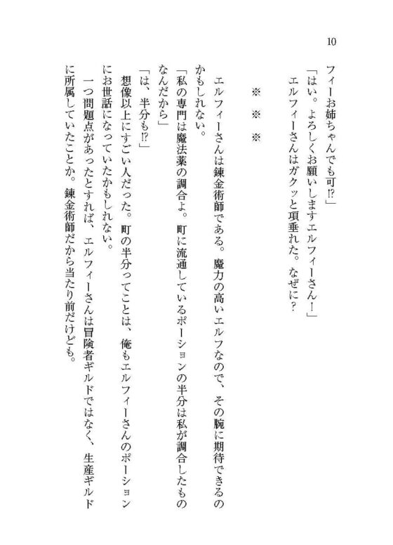 ポーションがあればなんでもできる！ 美女エルフに才能を見いだされた俺、錬金術師になったらサクサク成り上がれました(花蜜茶) - FANZA同人