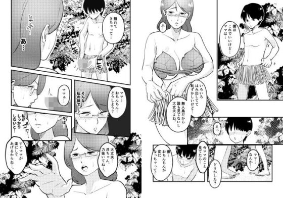 ママと息子が無人島でらぶらぶセックスする話(マリアプラネット) - FANZA同人