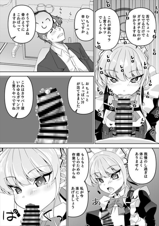 先生、とある国ではブルーはえっちな色だそうですよ。2 [窓の口笛吹き] | DLsite 同人 - R18